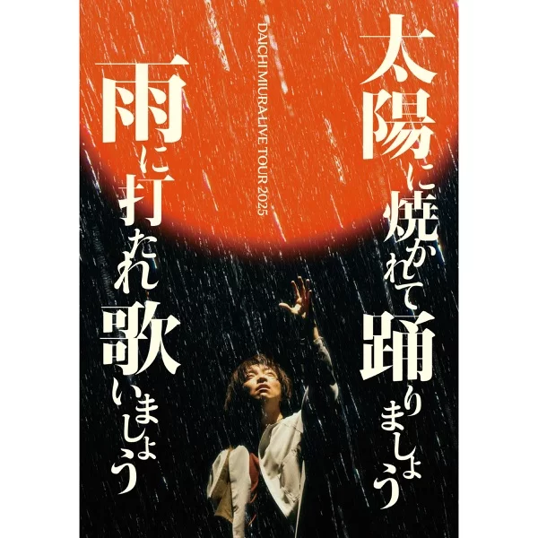 DAICHI MIURA LIVE TOUR 2025 太陽に焼かれて踊りましょう 雨に打たれ歌いましょうのジャケット