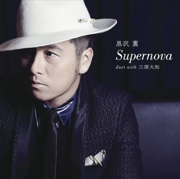 Supernova duet (with Daichi Miura)のジャケット