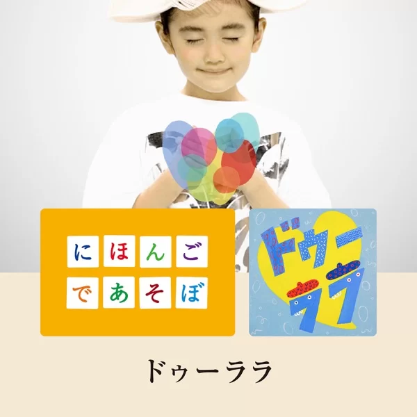 ドゥーララのジャケット