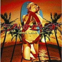 シャカビーチ〜Laka Laka La〜のジャケット