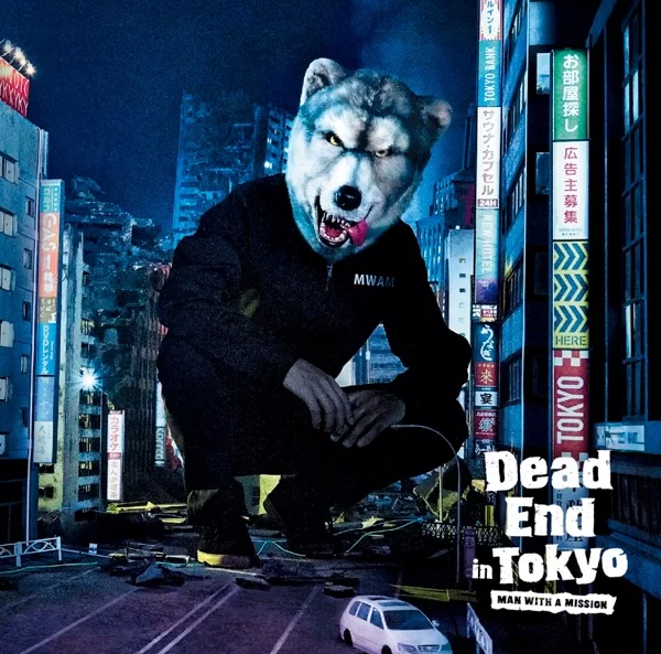 Dead End in Tokyoのジャケット