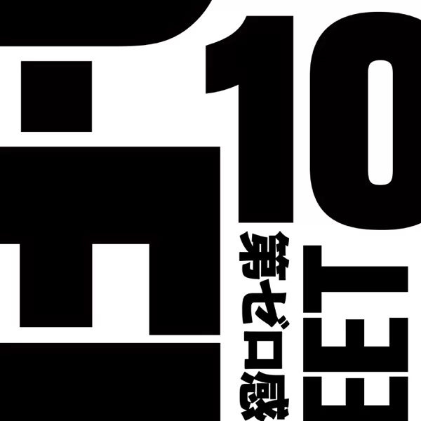 第ゼロ感のジャケット