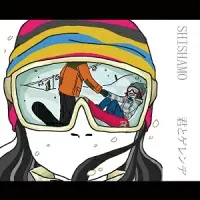 君とゲレンデのジャケット