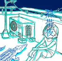熱帯夜のジャケット