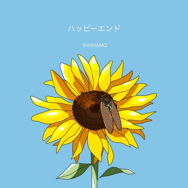 ハッピーエンドのジャケット