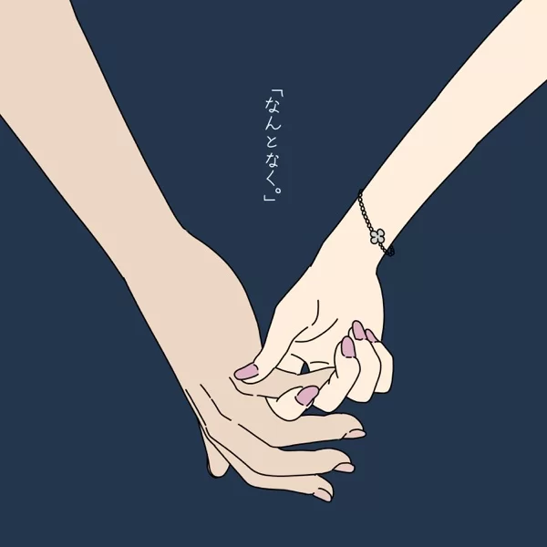 なんとなく。のジャケット
