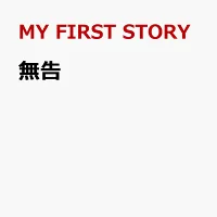無告のジャケット