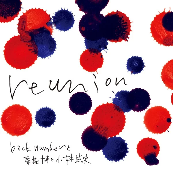 reunionのジャケット