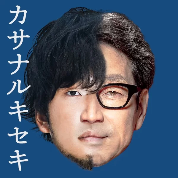 カサナルキセキのジャケット