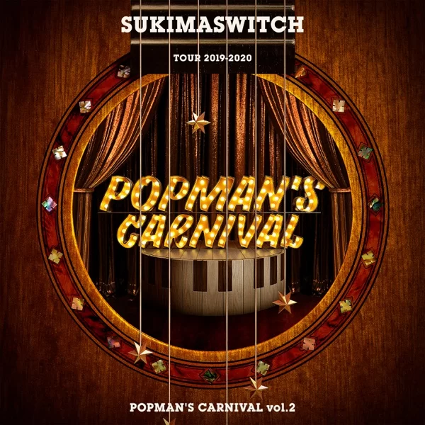スキマスイッチ TOUR 2019-2020 POPMANʼS CARNIVAL vol.2 (Live at 中野サンプラザ(2019.12.25))のジャケット