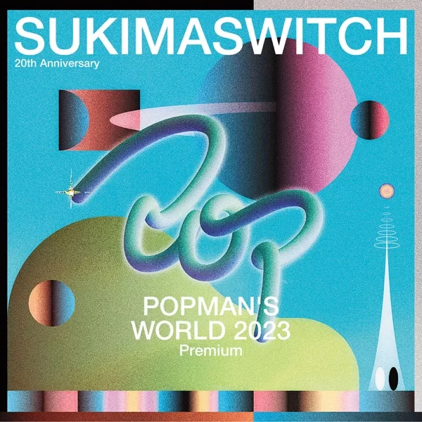 SUKIMASWITCH 20th Anniversary "POPMAN’S WORLD 2023 Premium"のジャケット