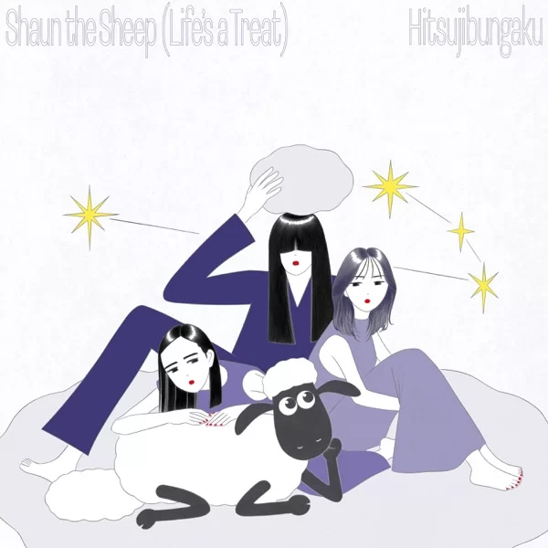 ひつじのショーン(Life's a Treat)[English Cover]のジャケット