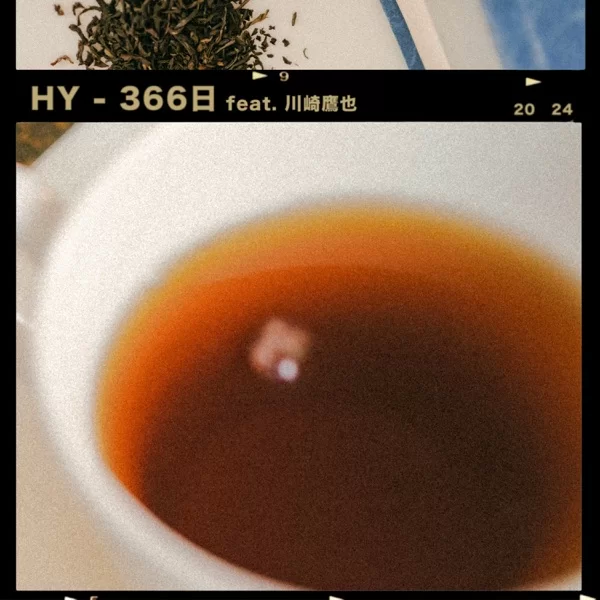 366日 (feat. 川崎鷹也)のジャケット