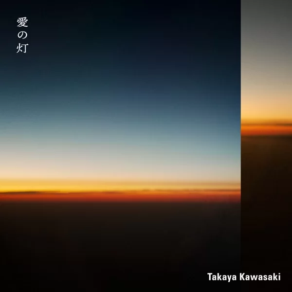 愛の灯のジャケット