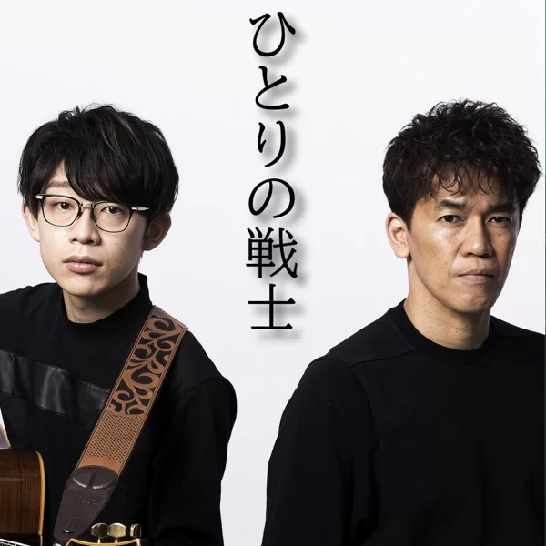 ひとりの戦士のジャケット