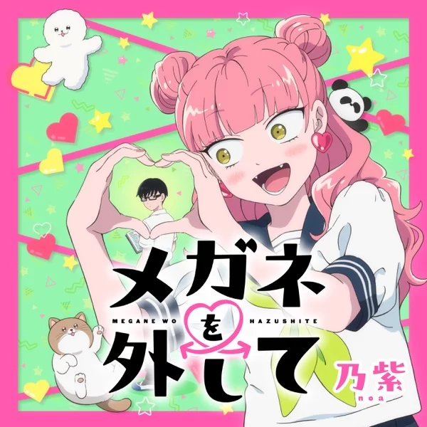 メガネを外してのジャケット