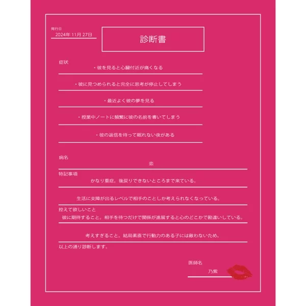 恋の8秒ルールのジャケット