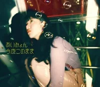 今夜このままのジャケット