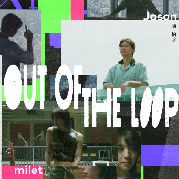 Out of the Loopのジャケット