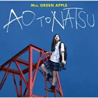 Ao To Natsuのジャケット