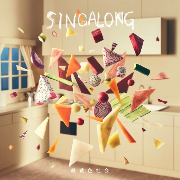 SINGALONGのジャケット