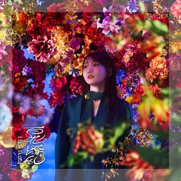 百花繚乱のジャケット